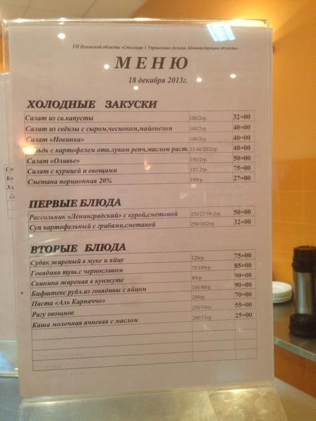 Столовая Администрации Псковской Области меню