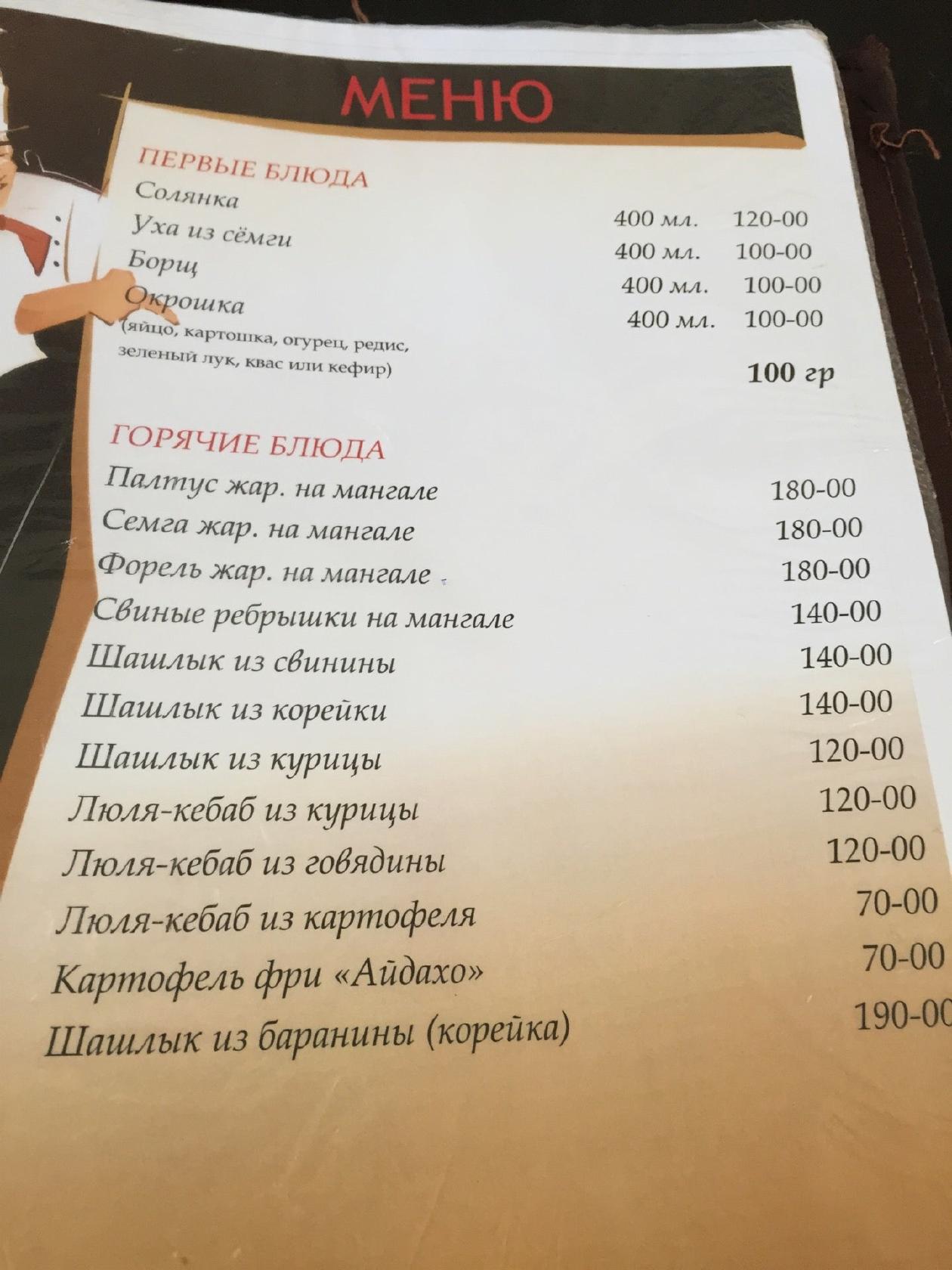 Шашлычная Ани меню