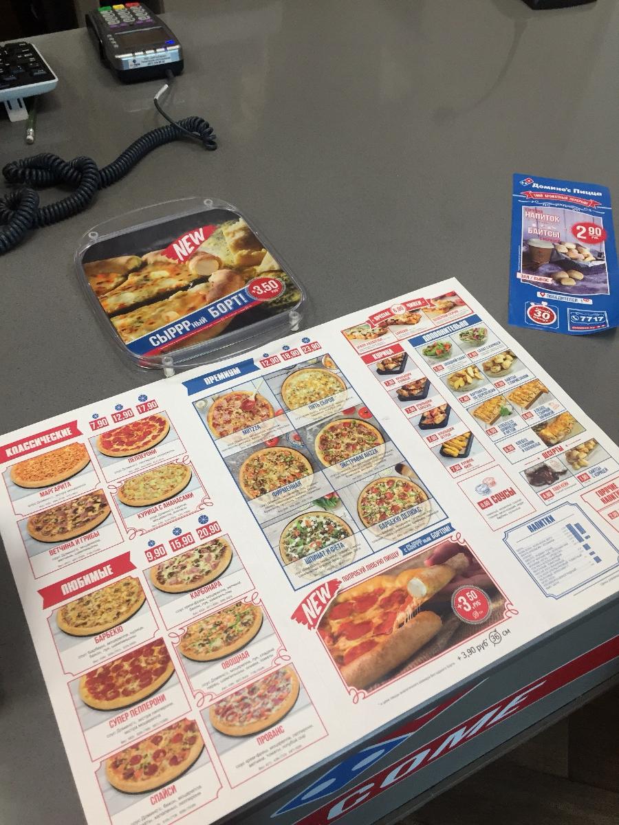 Domino’s Pizza меню