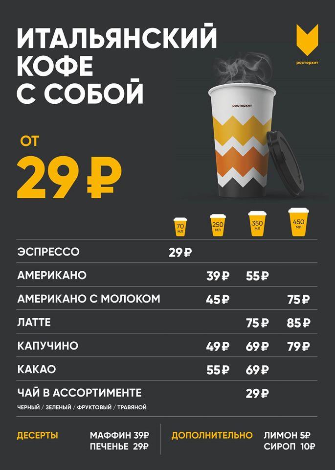 Ростерхит меню