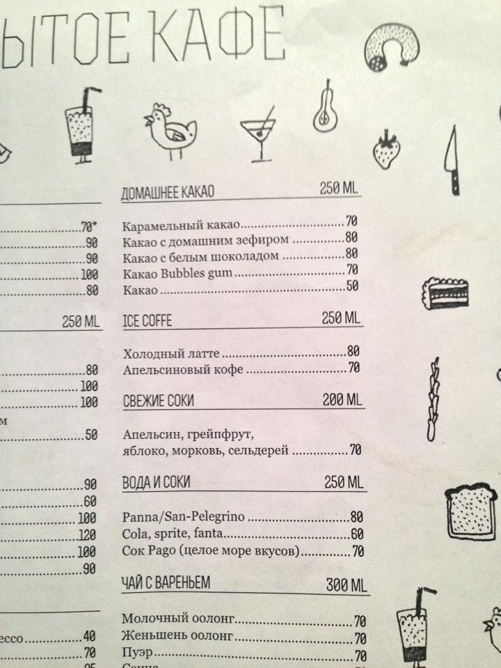 Открытое Кафе меню