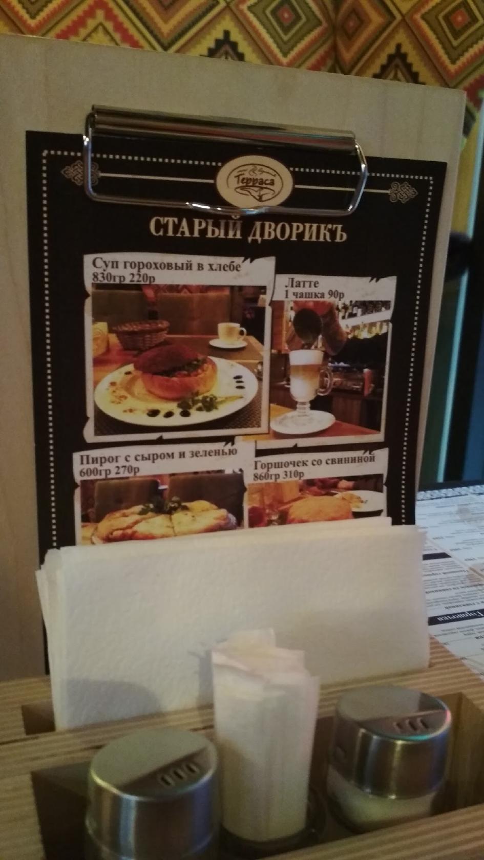 Старый Дворик меню