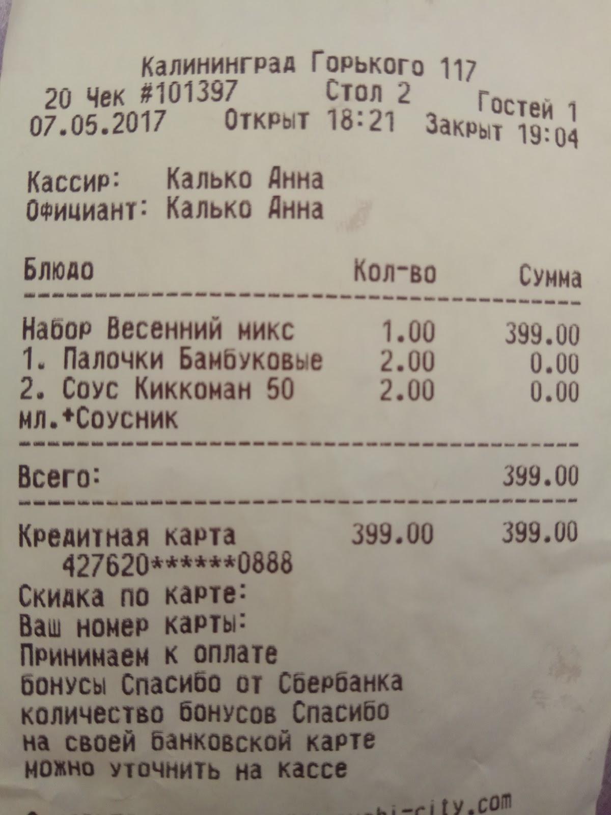 Суши Линк меню