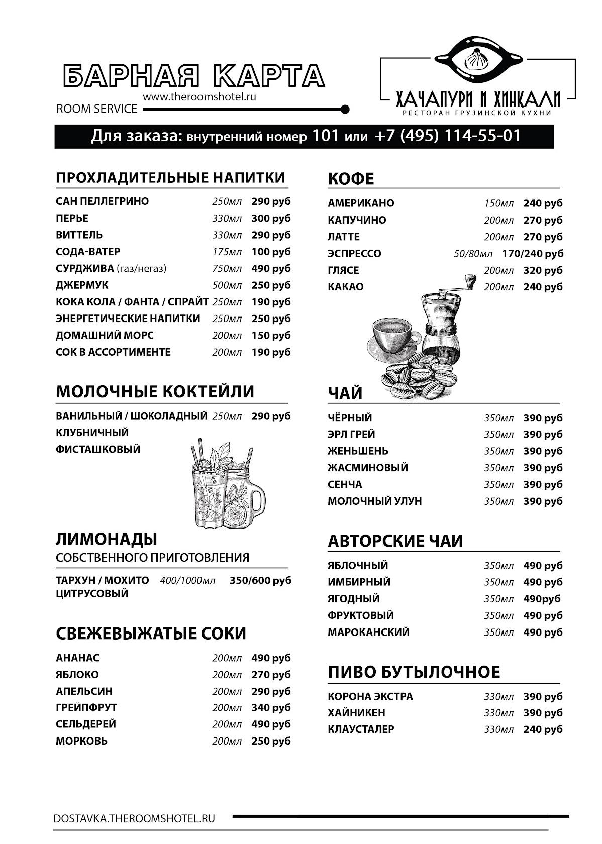 ХАЧАПУРИ И ХИНКАЛИ меню