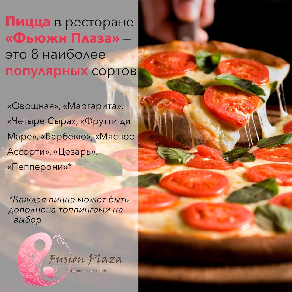 Fusion Plaza меню