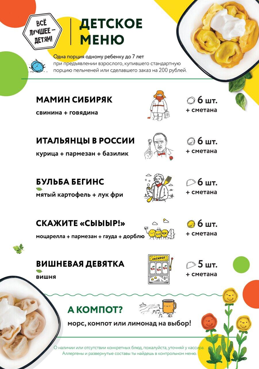 Лепим и Варим меню