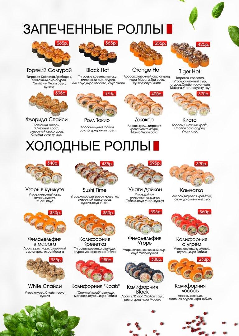 Суши тайм меню