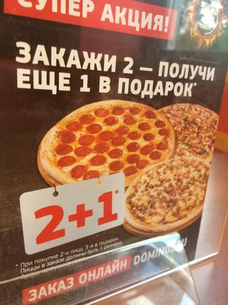 Домино Пицца меню