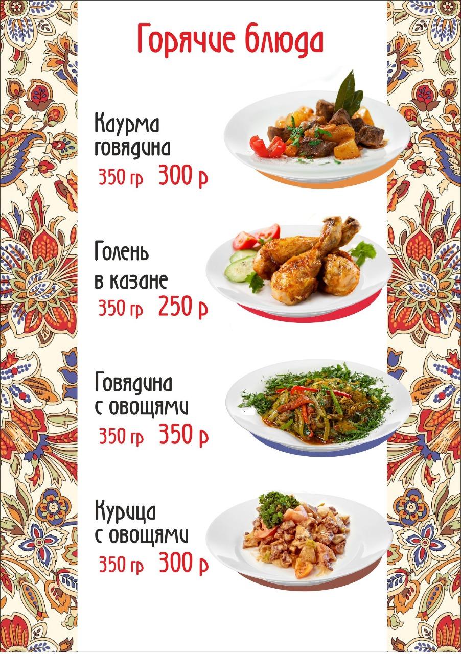 Кафе ШАШ меню