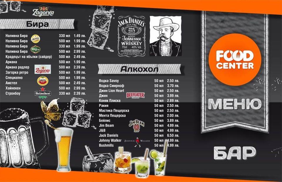 Food Center меню