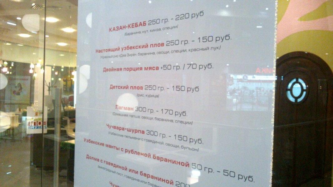 Центр Плова меню