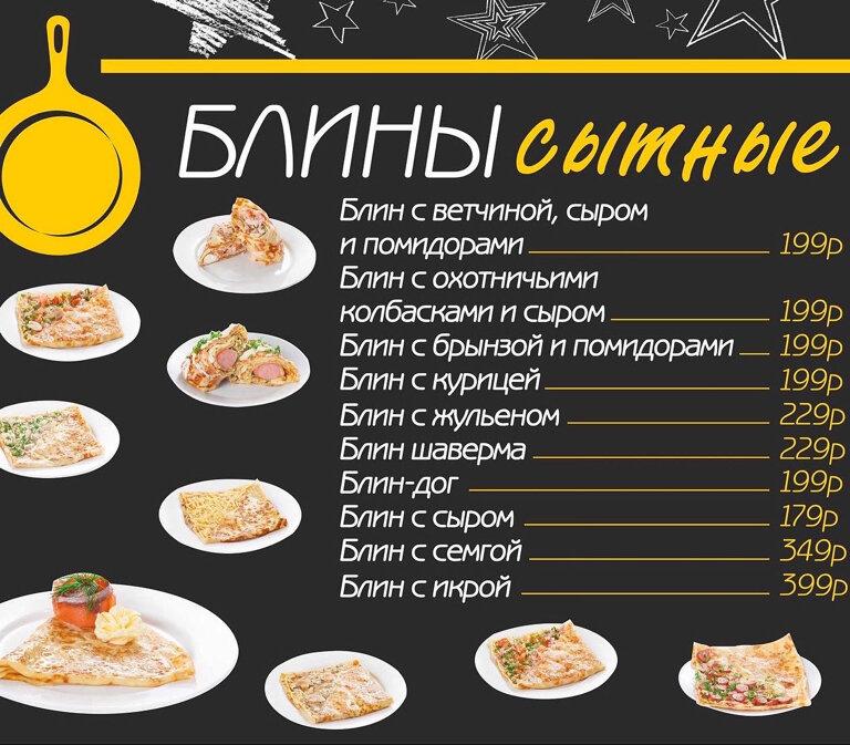 Блинная меню