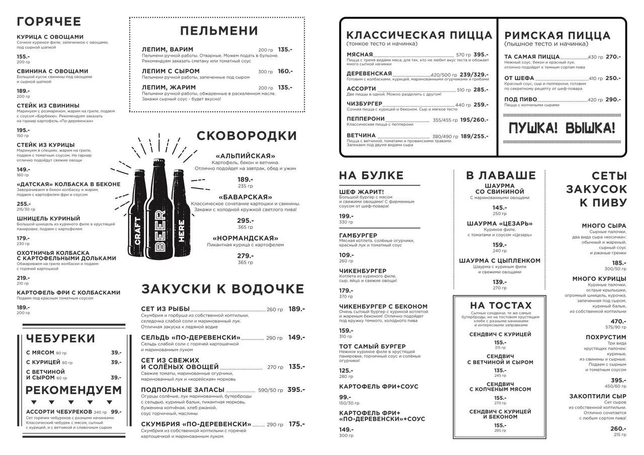 Тот самый бар меню