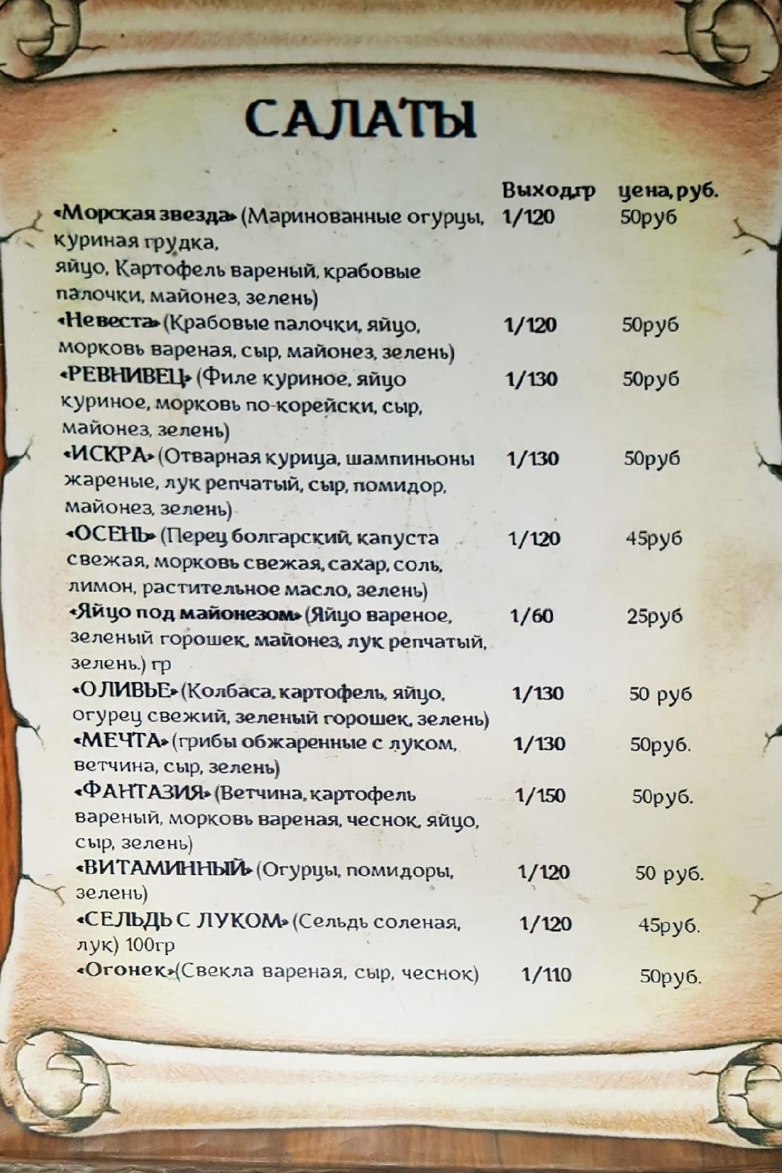 Мираж меню