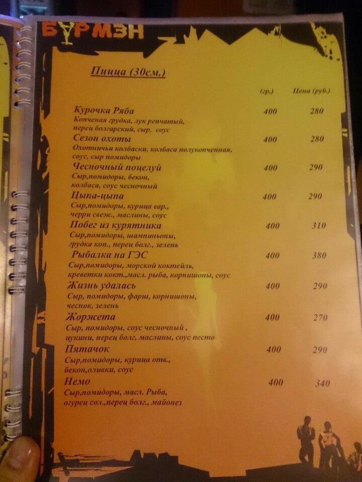 Бармэн меню
