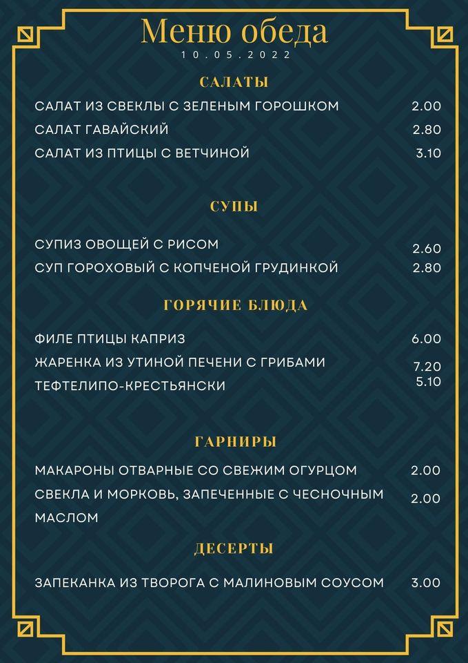 Ресторан белорусской кухни - Камянiца меню