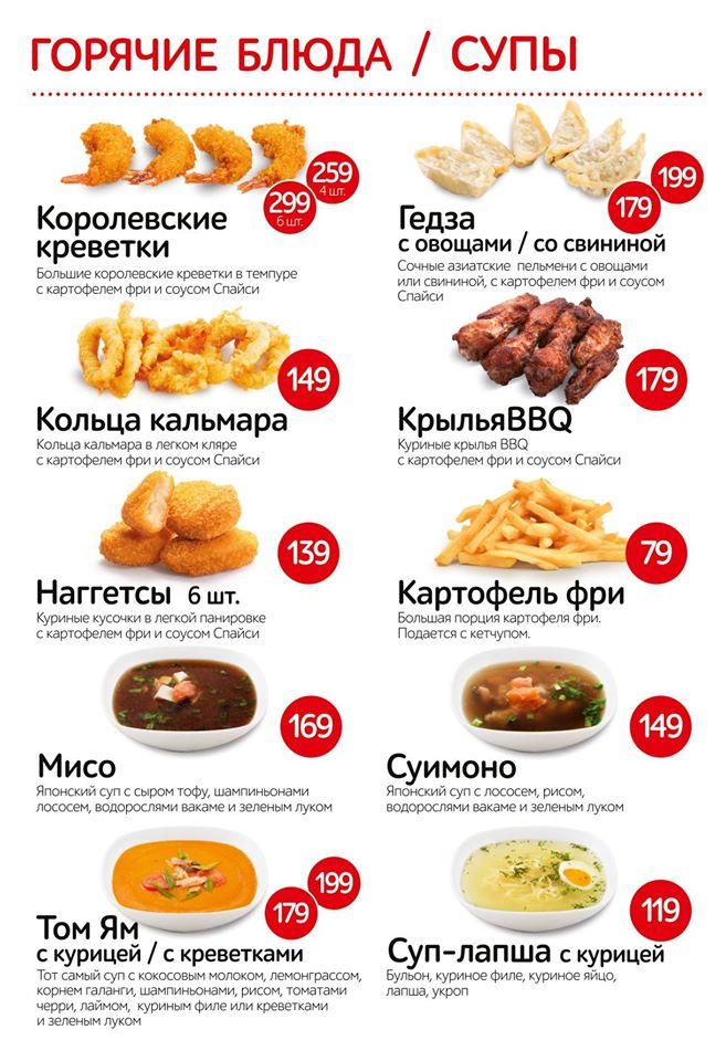 Токио суши & роллы меню