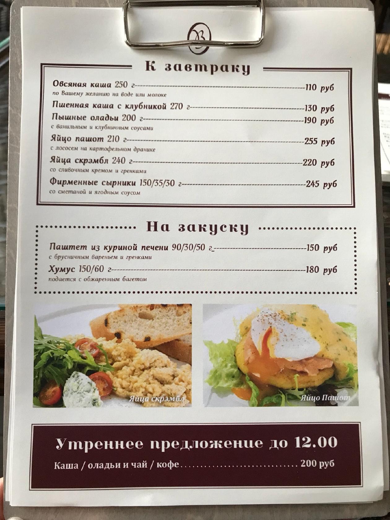 Волконский меню