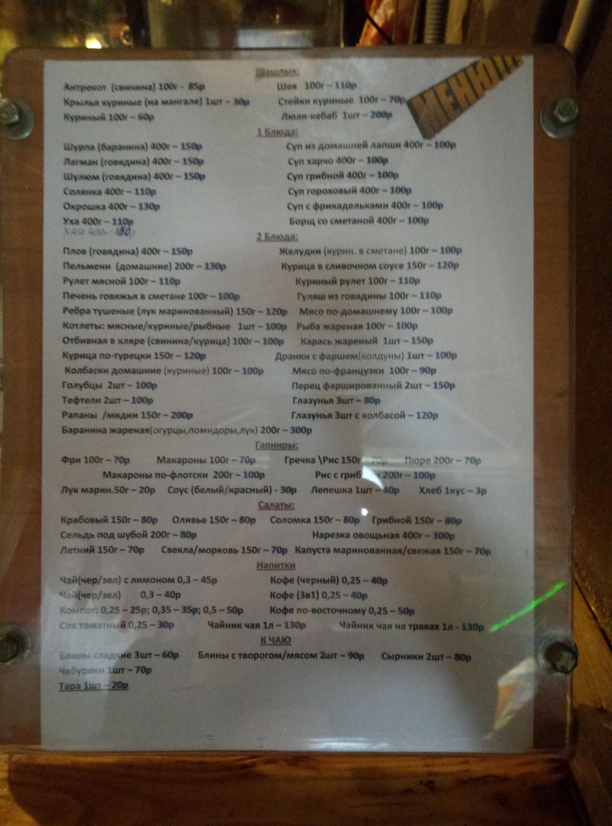 Соль и Перец меню
