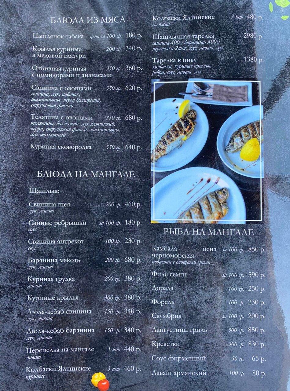 Натали меню