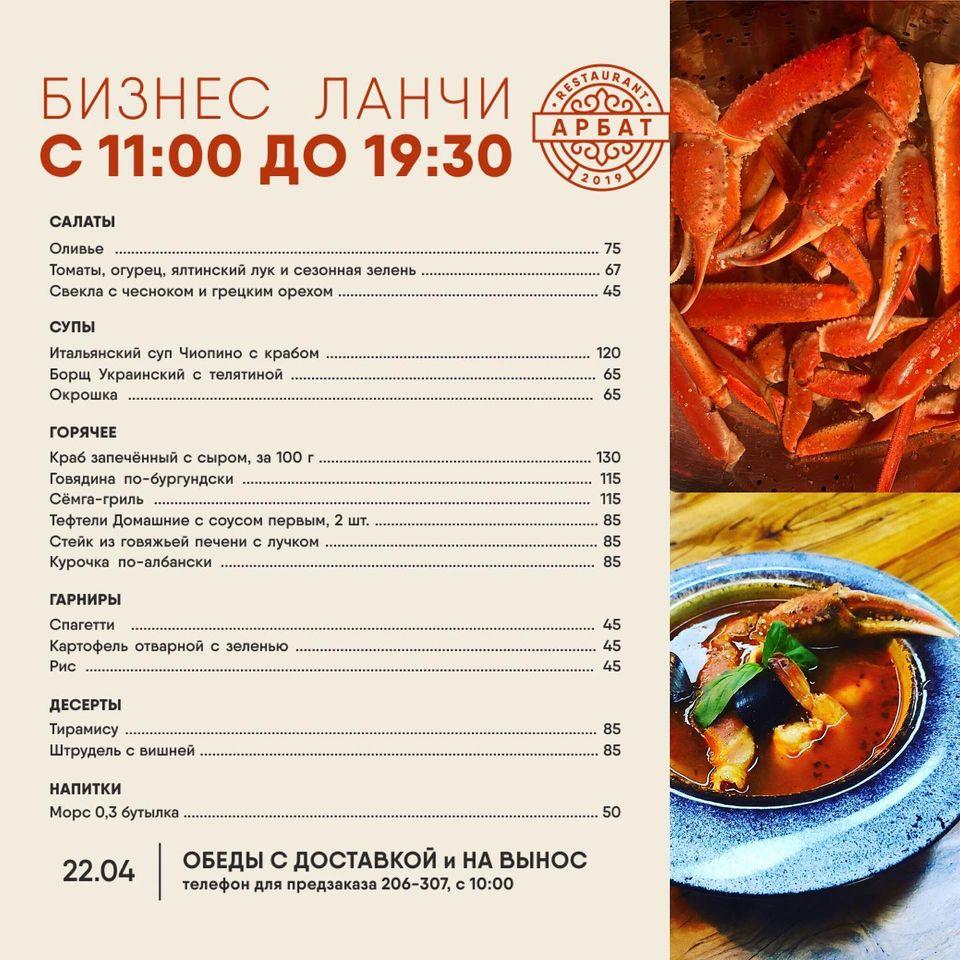 Музыкальный Арбат меню