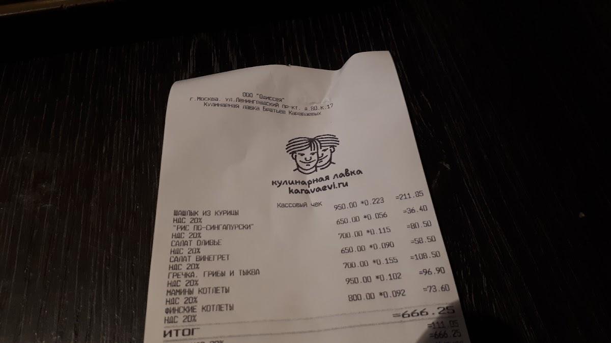 Кулинарная лавка братьев Караваевых меню