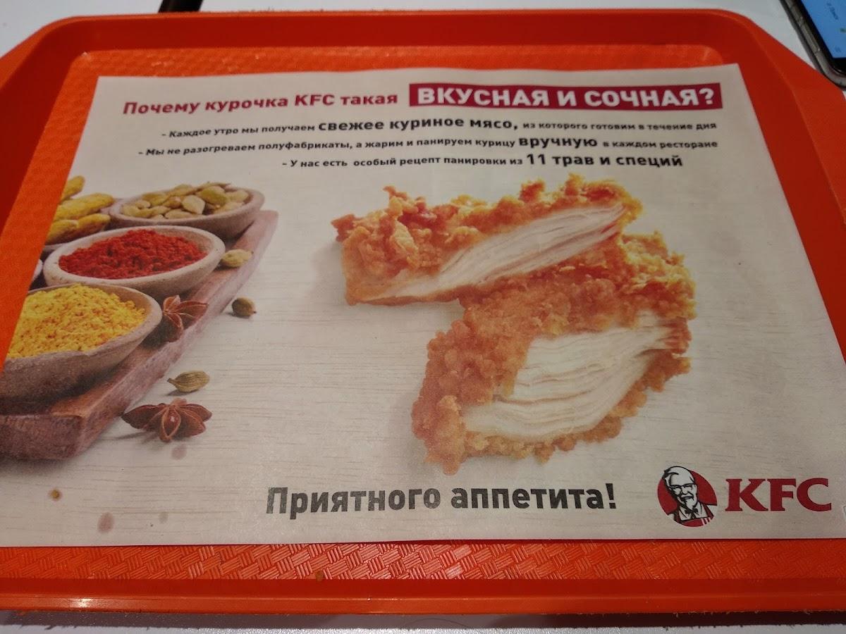 KFC меню