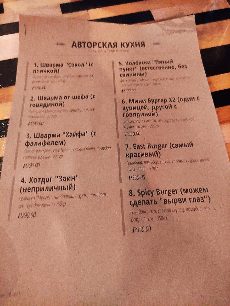Следующая Станция Сокол меню