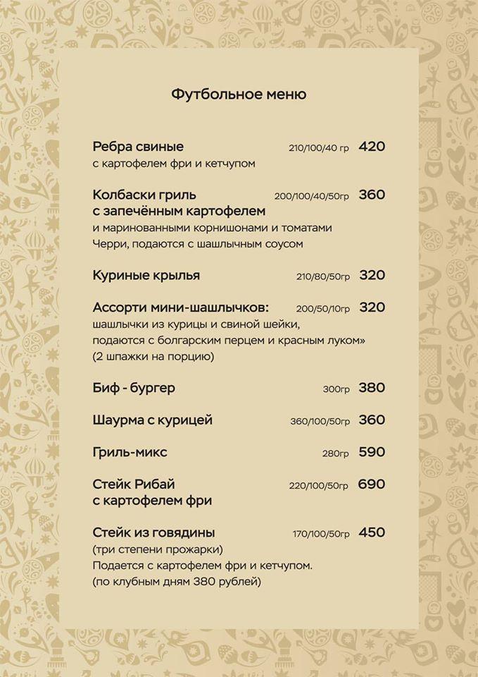 Синема меню