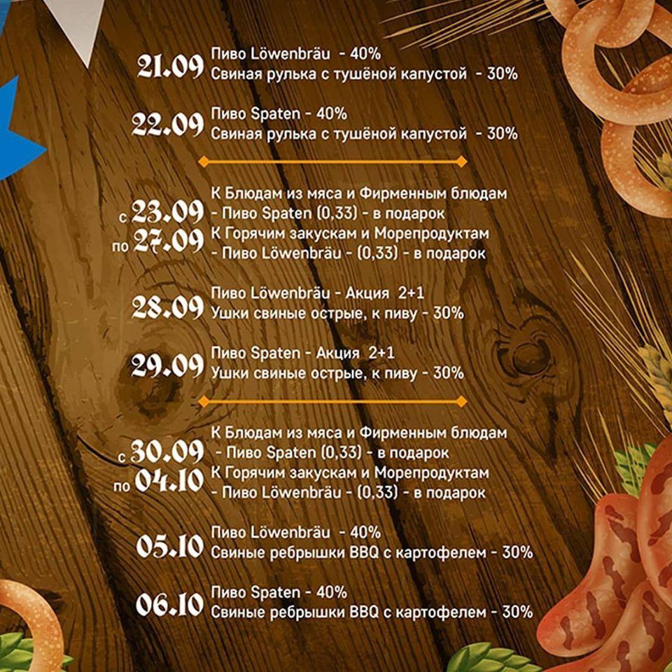 Пинта меню