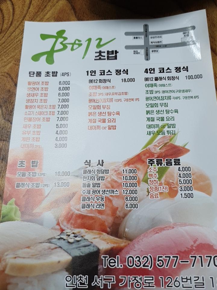 Sushi меню