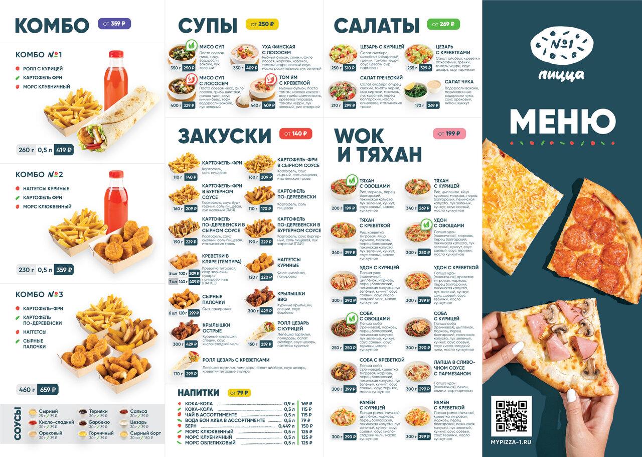 Пицца № 1 меню