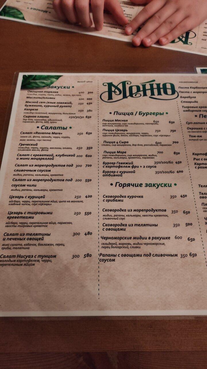 Равенна Маре меню