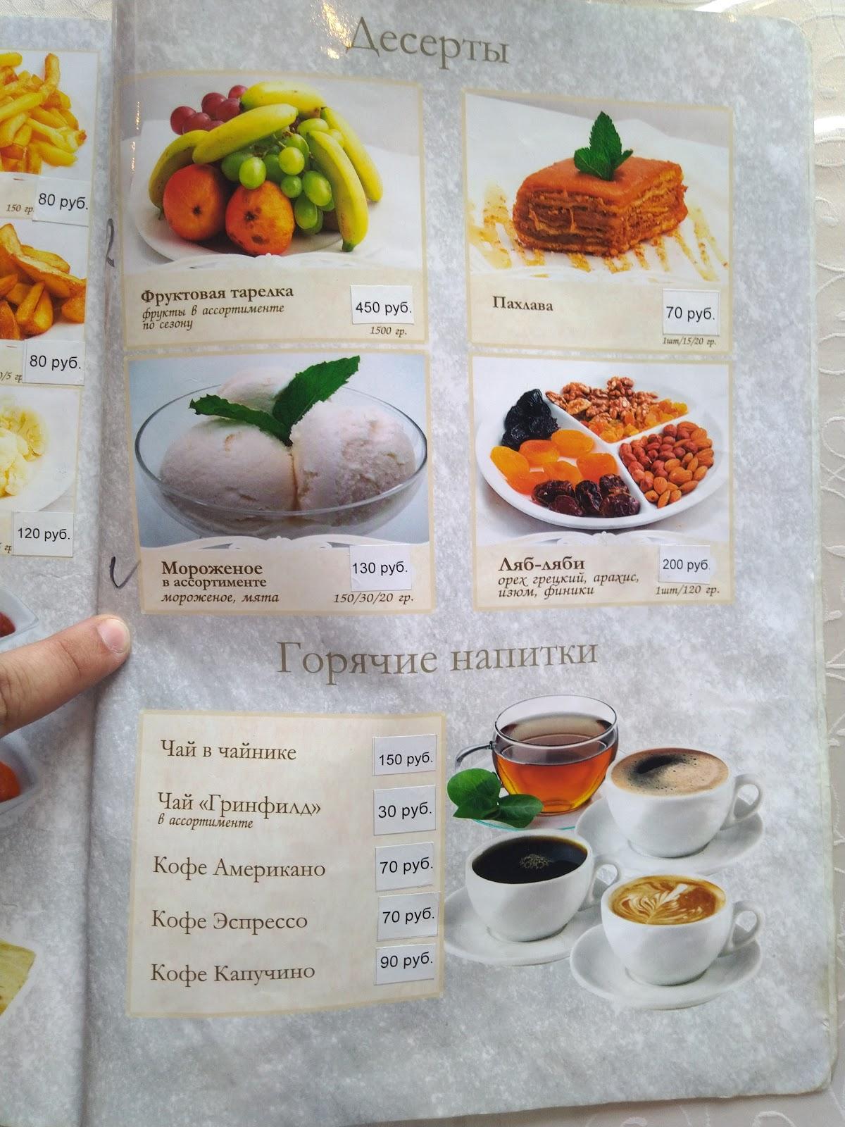 Мангал меню