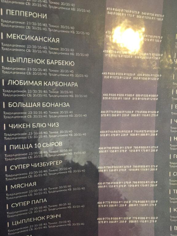 Папа Джонс меню