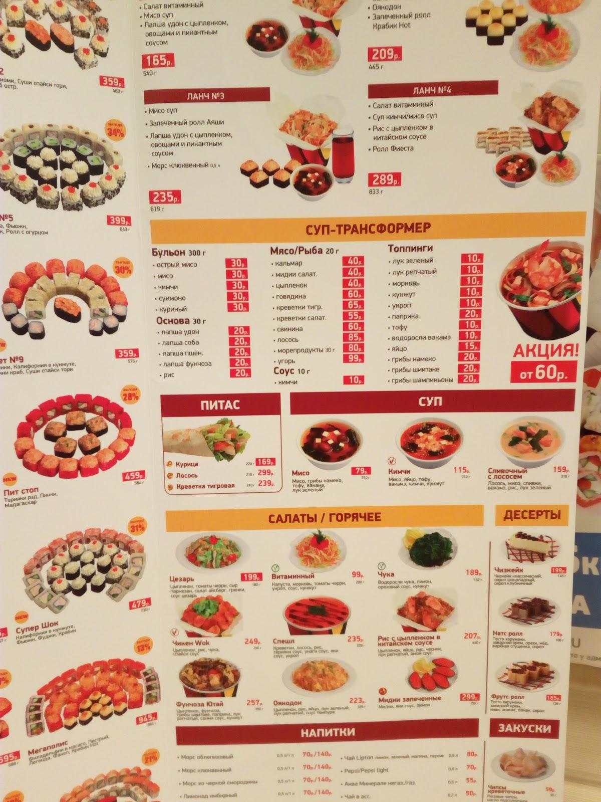 Суши wok меню
