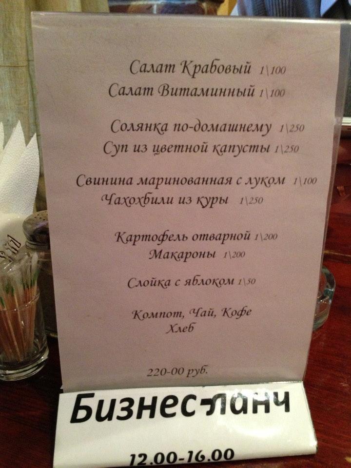 Кафе меню