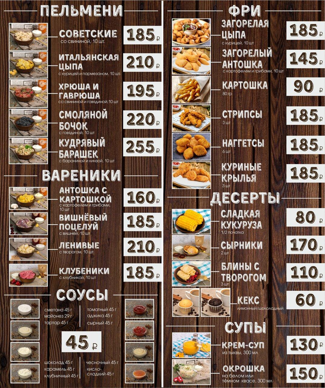 Папа Лепит меню