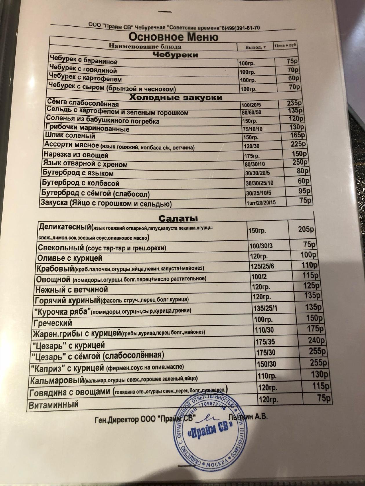 Советские Времена меню