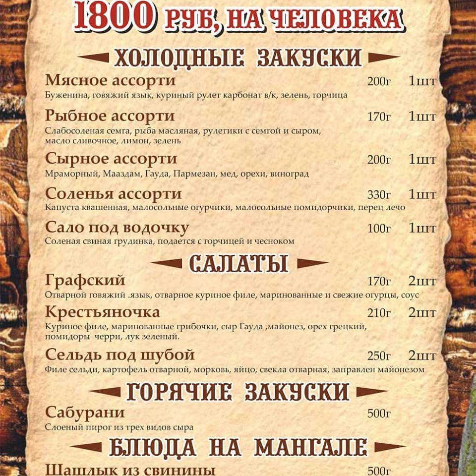 Ресторан г.Краснодар меню