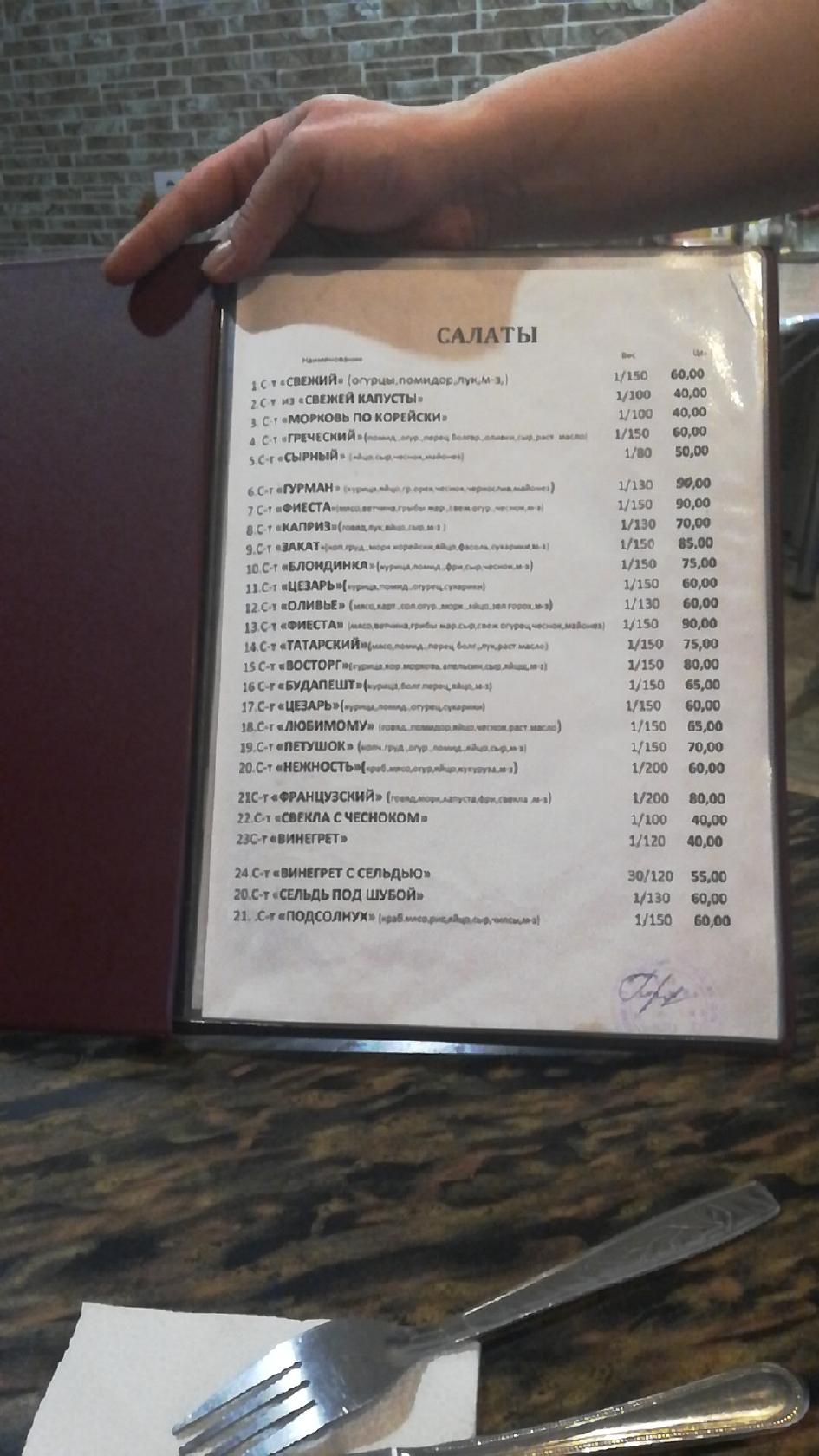 Кафе Гурман меню