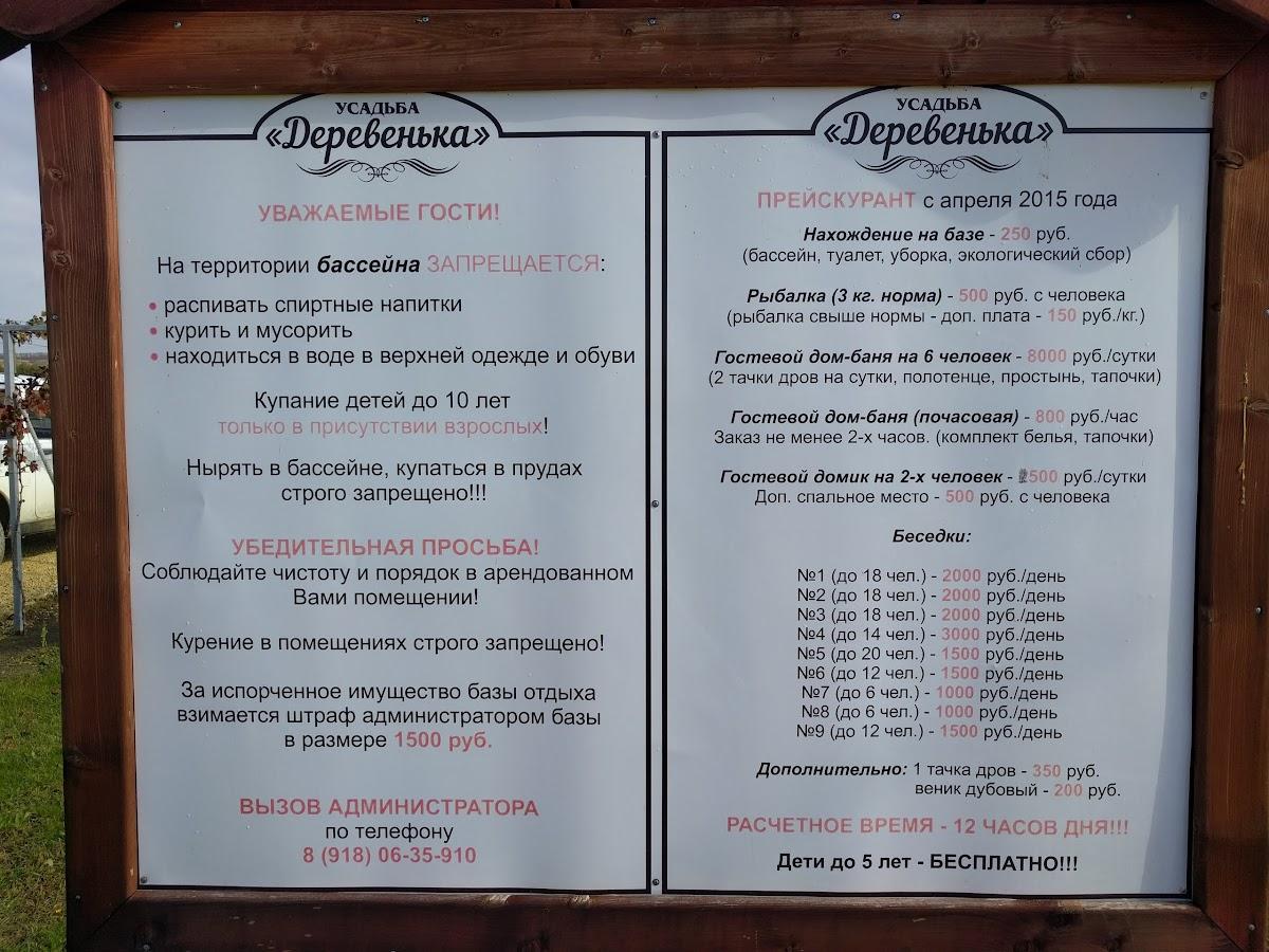 Усадьба "Деревенька" меню