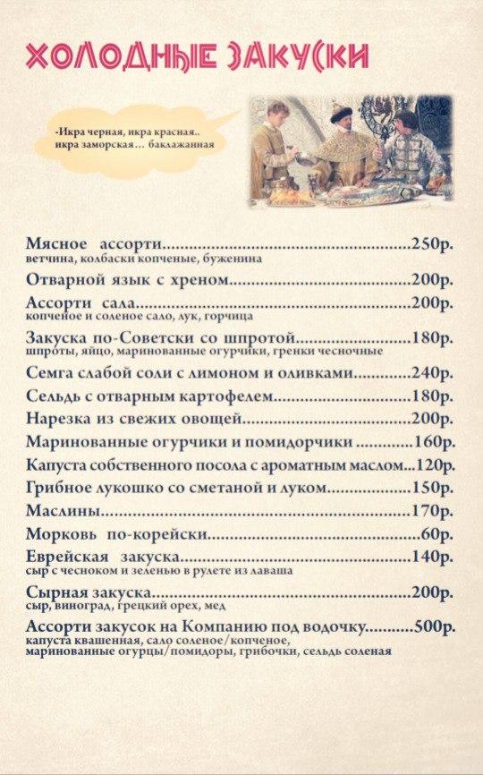 Как Раньше меню