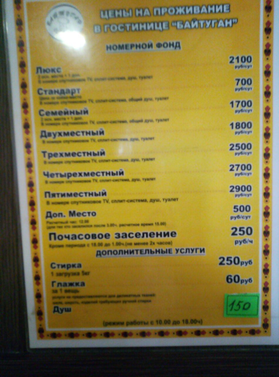 Байтуган меню
