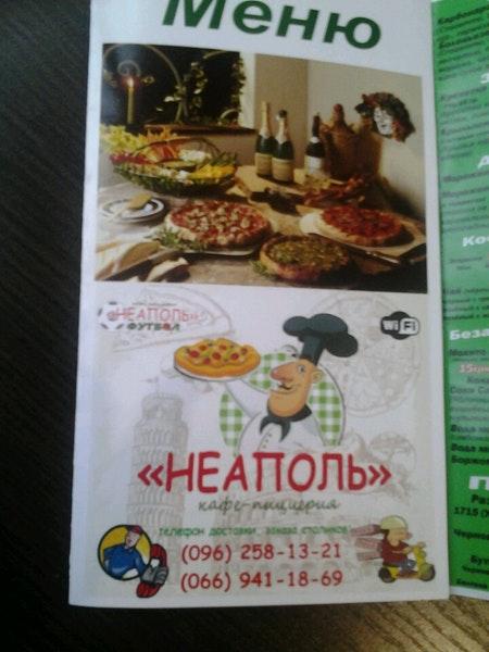 Неаполь меню