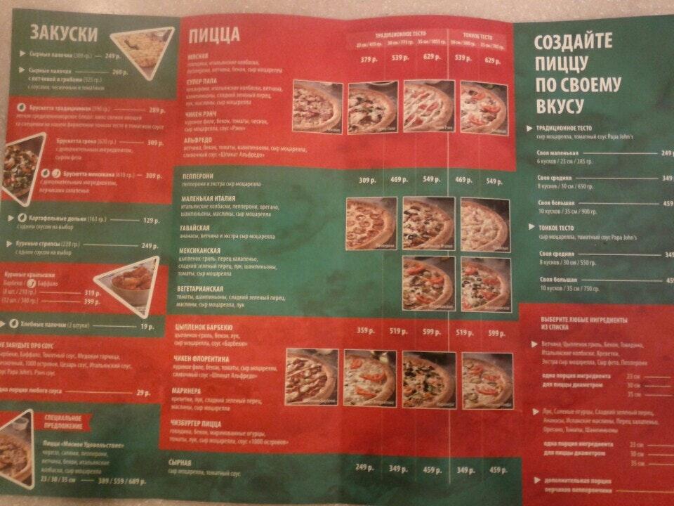 Папа Джонс меню