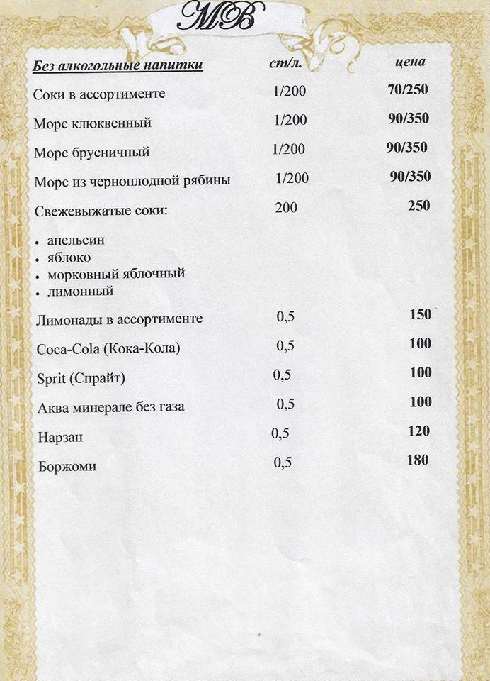 Марина меню