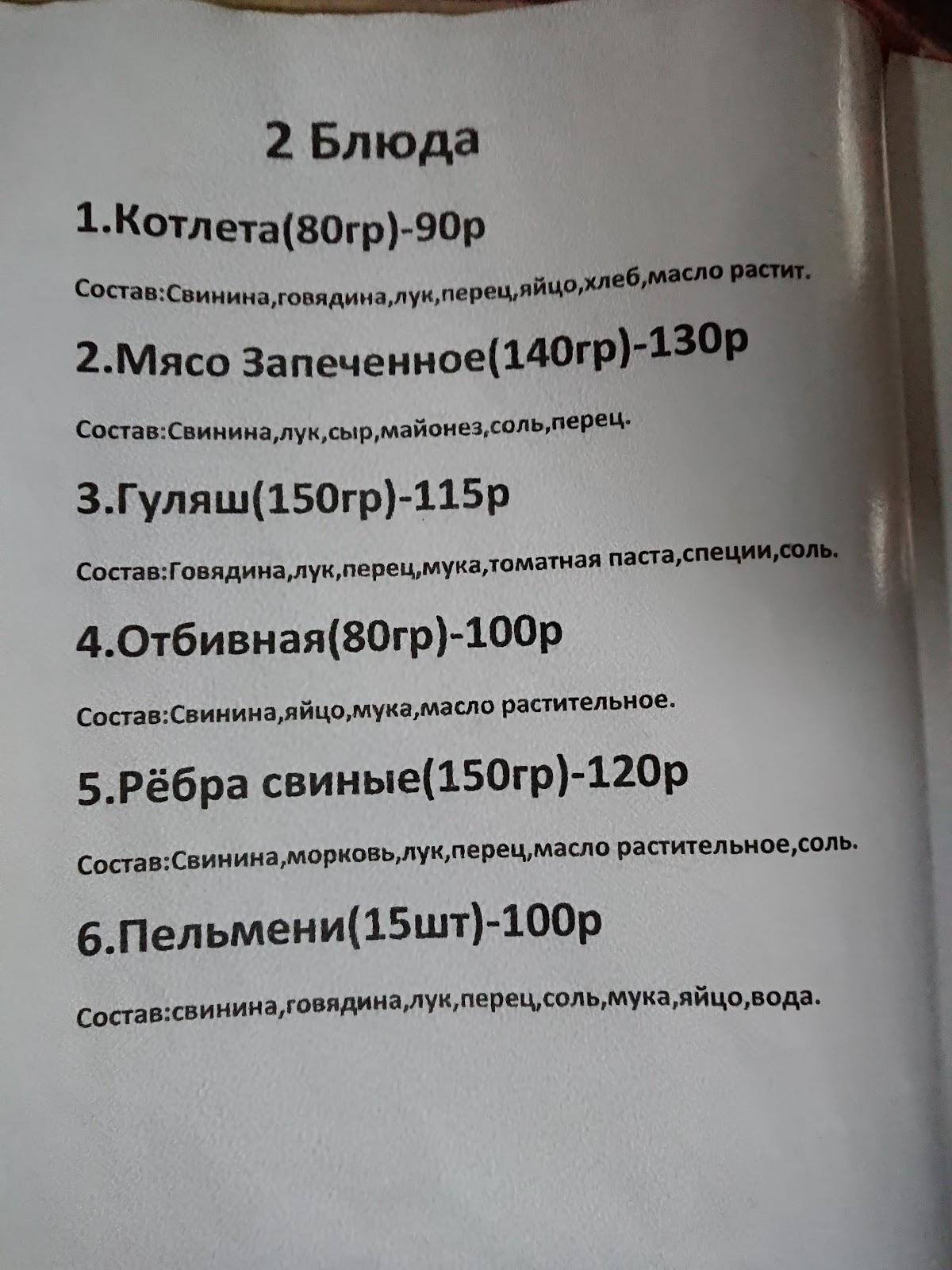 Кафе «Провинция» меню