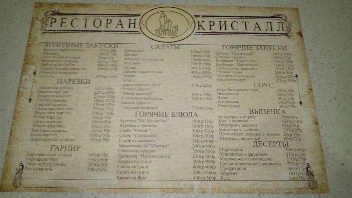 Кристалл меню