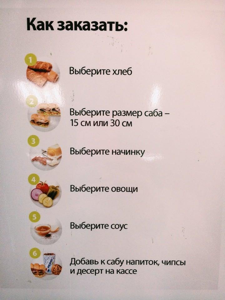 Сабвэй меню